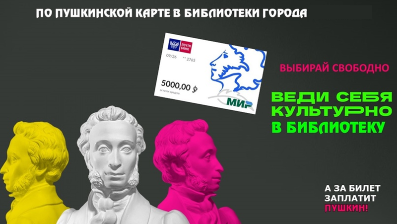 ПЛАН ЛЕТНИХ СОБЫТИЙ ПО ПУШКИНСКОЙ КАРТЕ