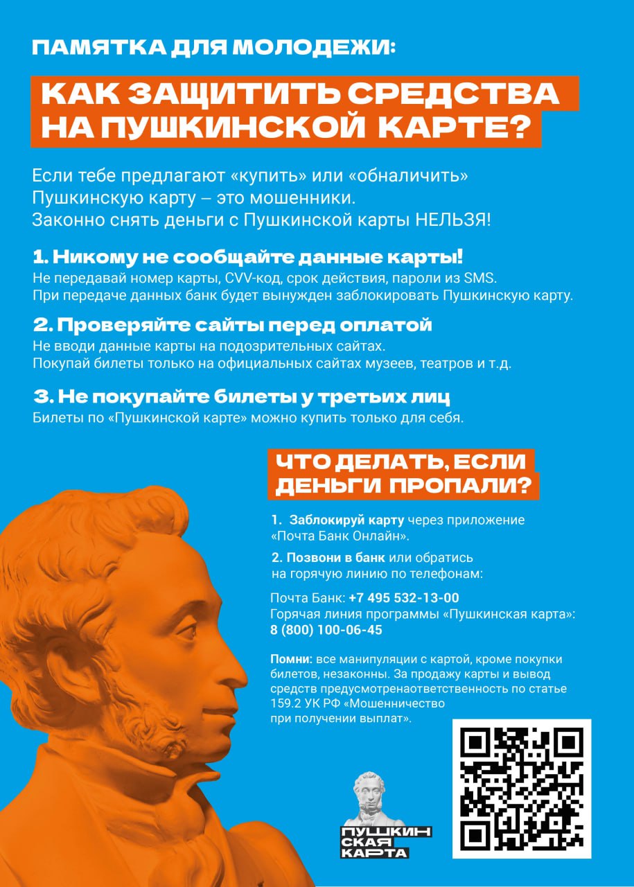 ПАМЯТКА ПО ЗАЩИТЕ СРЕДСТВ НА ПУШКИНСКИХ КАРТАХ